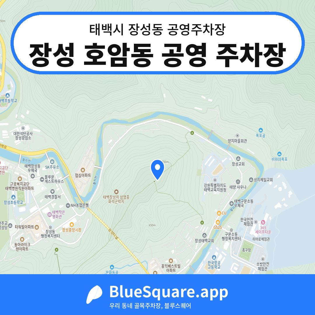 장성 호암동 공영 주차장 위치 지도 — 강원 태백시 장성동 | 블루스퀘어 주차