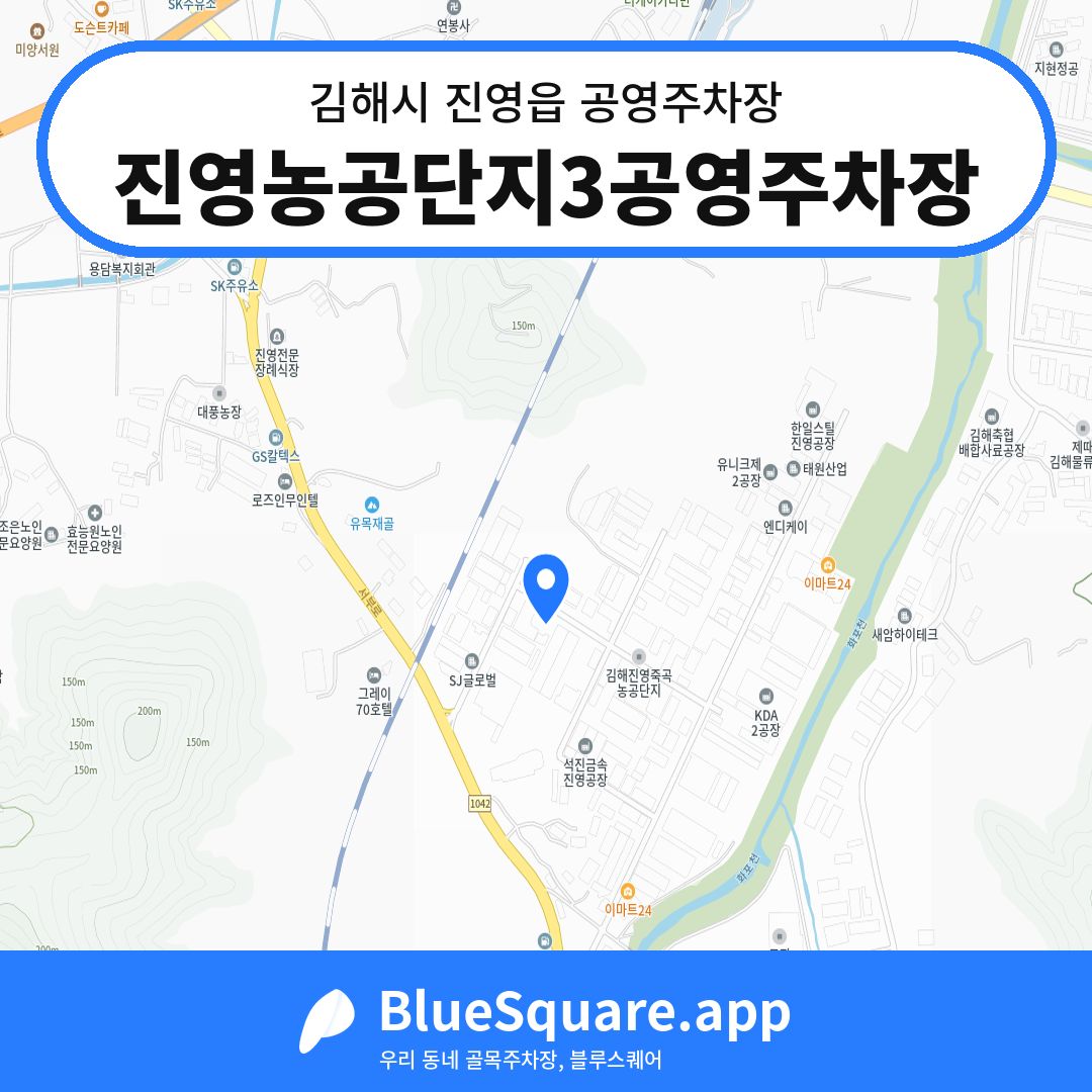 진영농공단지3공영주차장 위치 지도 — 경남 김해시 진영읍 | 블루스퀘어 주차