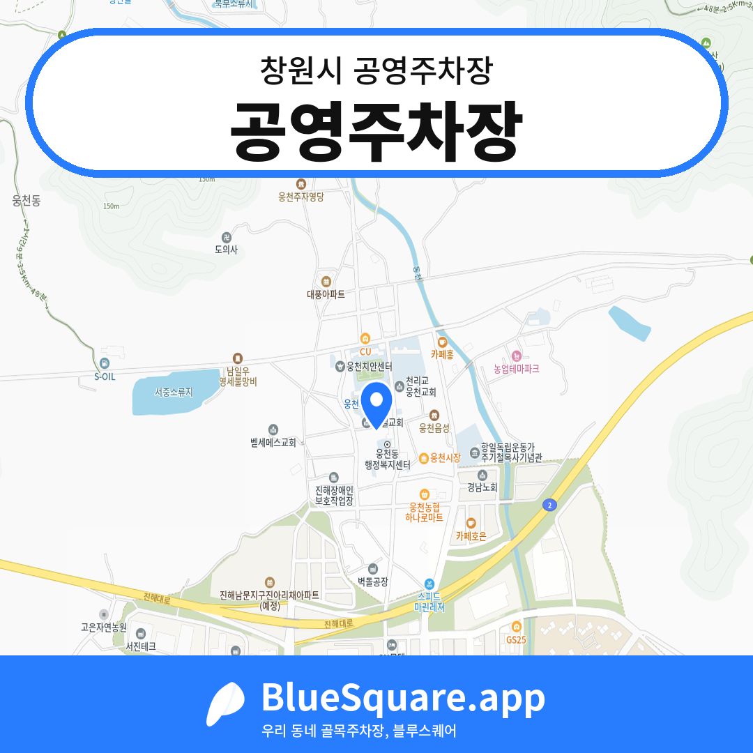 공영주차장 위치 지도 — 경남 창원시 | 블루스퀘어 주차