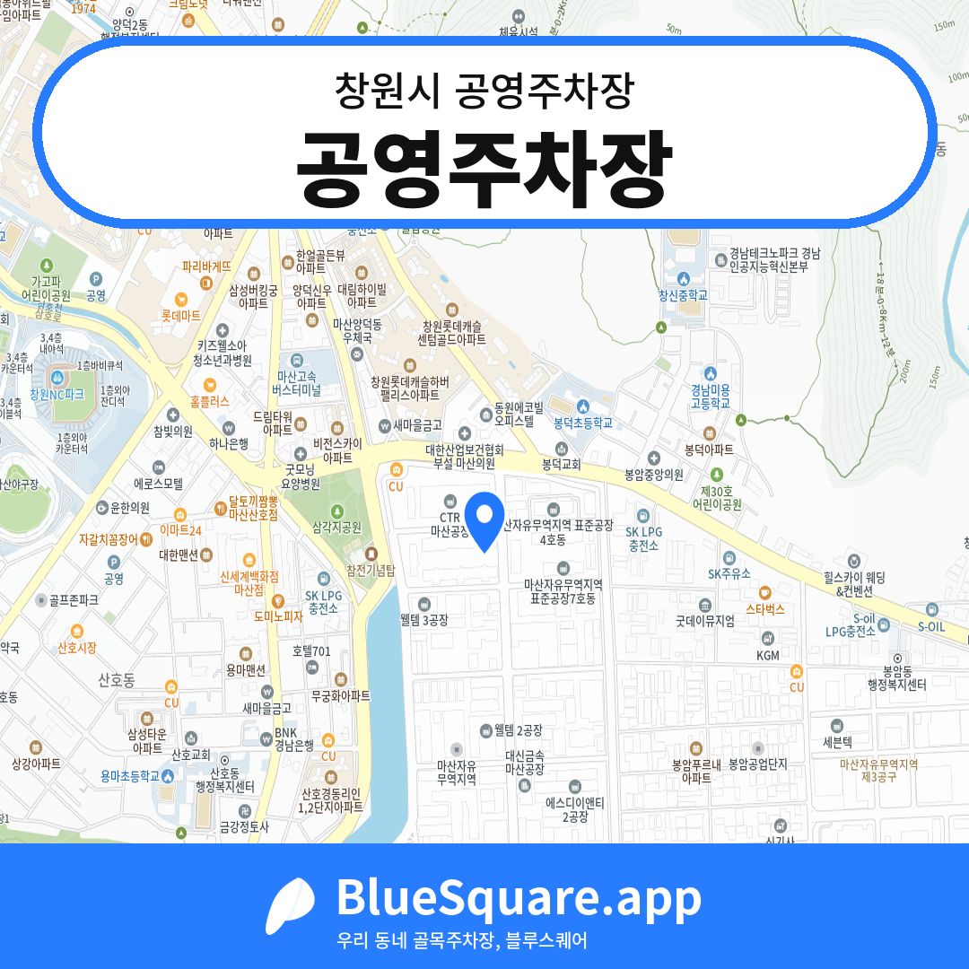공영주차장 위치 지도 — 경남 창원시 | 블루스퀘어 주차