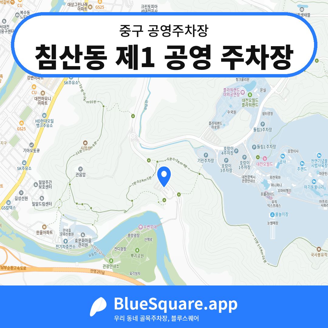 침산동 제1 공영 주차장 위치 지도 — 대전 중구 | 블루스퀘어 주차