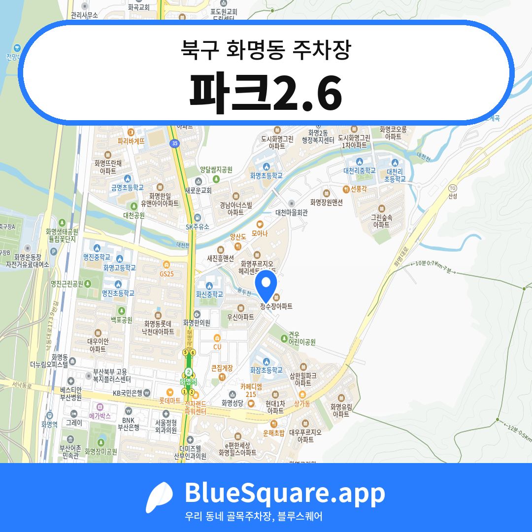 파크2.6 위치 지도 — 부산 북구 화명동 | 블루스퀘어 주차