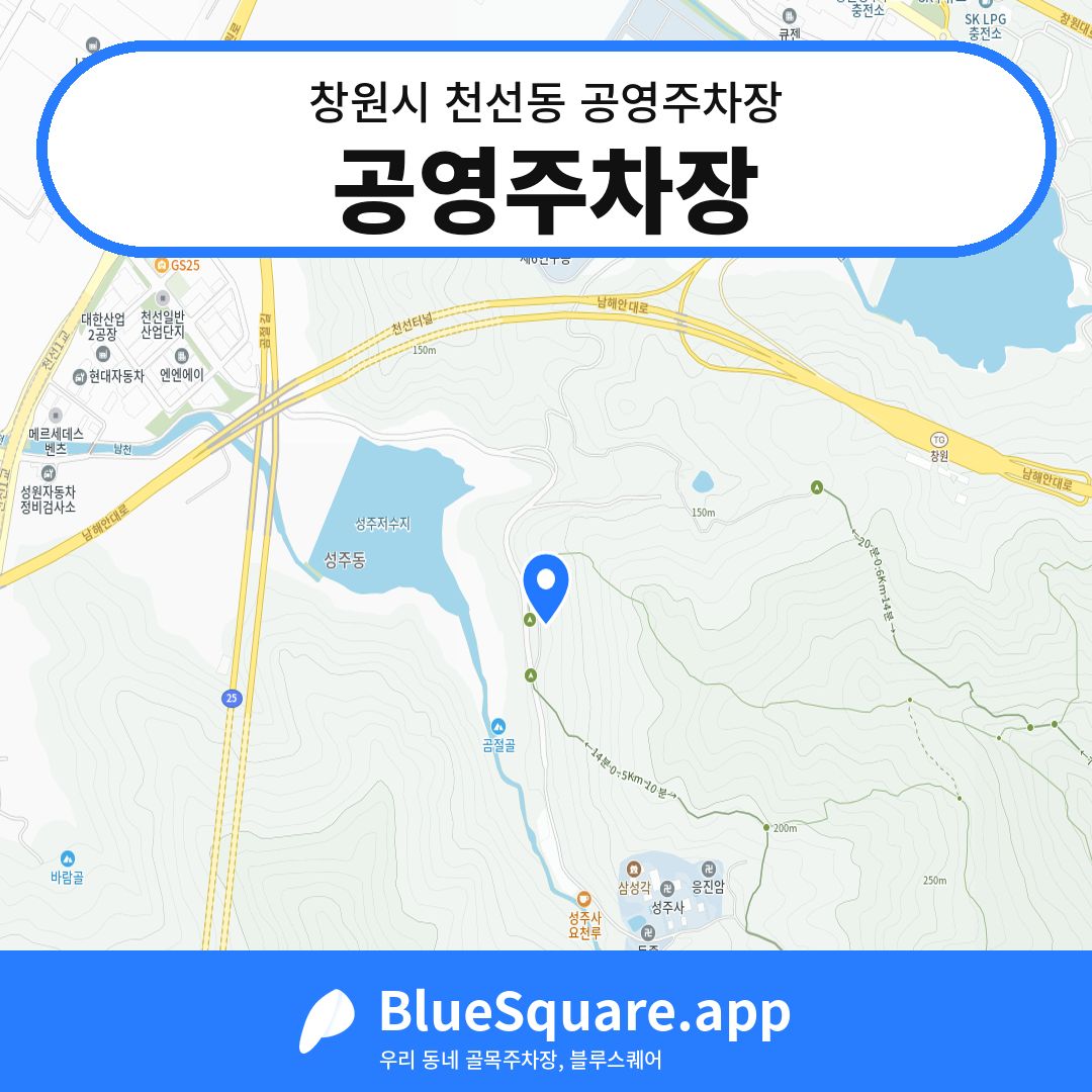 공영주차장 위치 지도 — 경남 창원시 천선동 | 블루스퀘어 주차