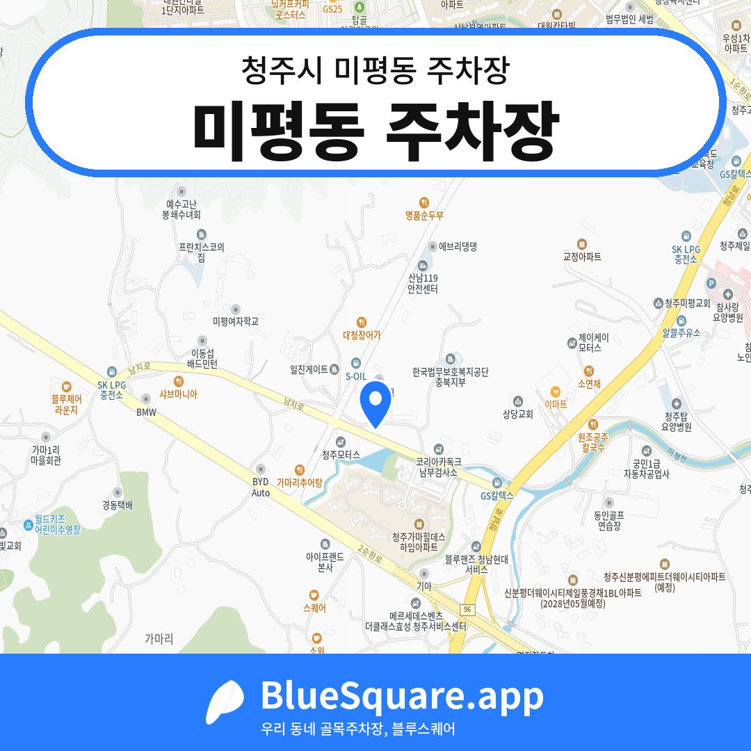 미평동 주차장 위치 지도 — 충북 청주시 미평동 | 블루스퀘어 주차
