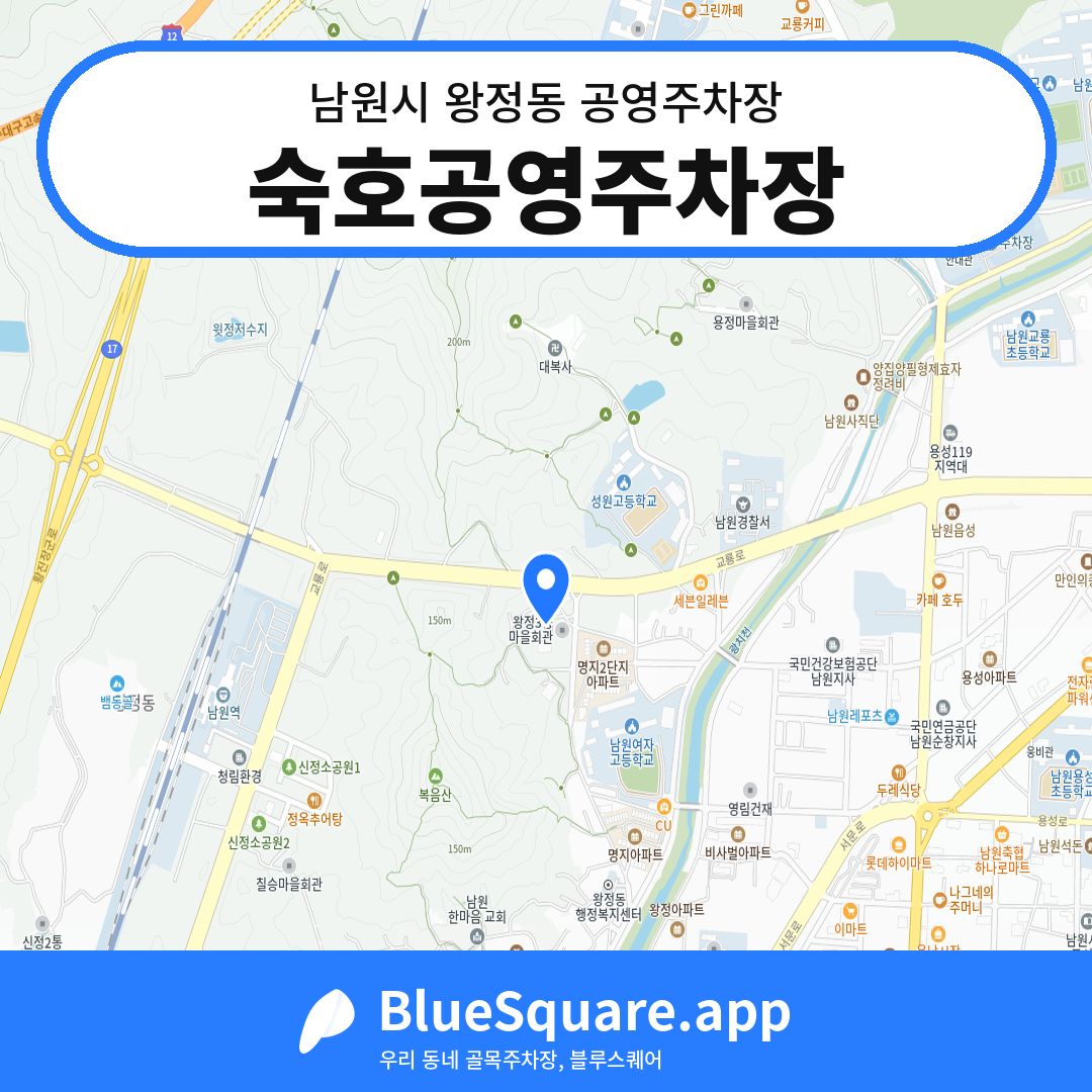 숙호공영주차장 위치 지도 — 전북 남원시 왕정동 | 블루스퀘어 주차