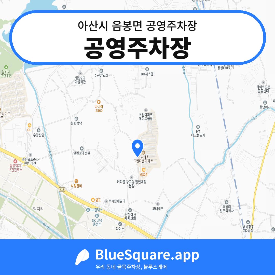 공영주차장 위치 지도 — 충남 아산시 음봉면 | 블루스퀘어 주차