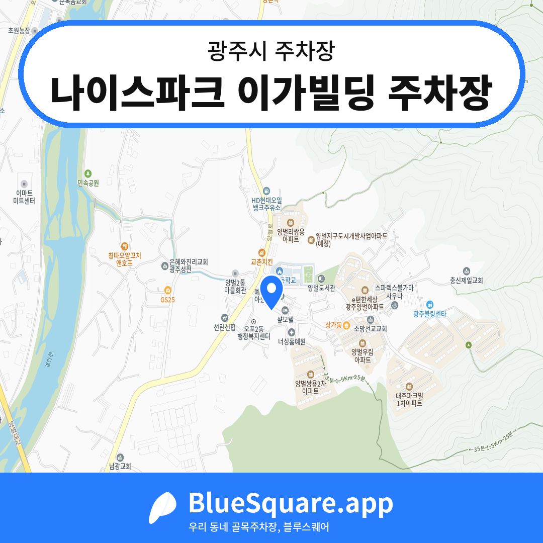 나이스파크 이가빌딩 주차장 위치 지도 — 경기 광주시 | 블루스퀘어 주차