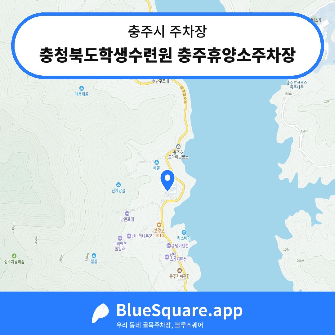 충청북도학생수련원 충주휴양소주차장 위치 지도 — 충북 충주시 | 블루스퀘어 주차