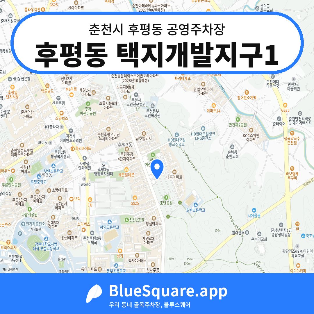 후평동 택지개발지구1 위치 지도 — 강원 춘천시 후평동 | 블루스퀘어 주차