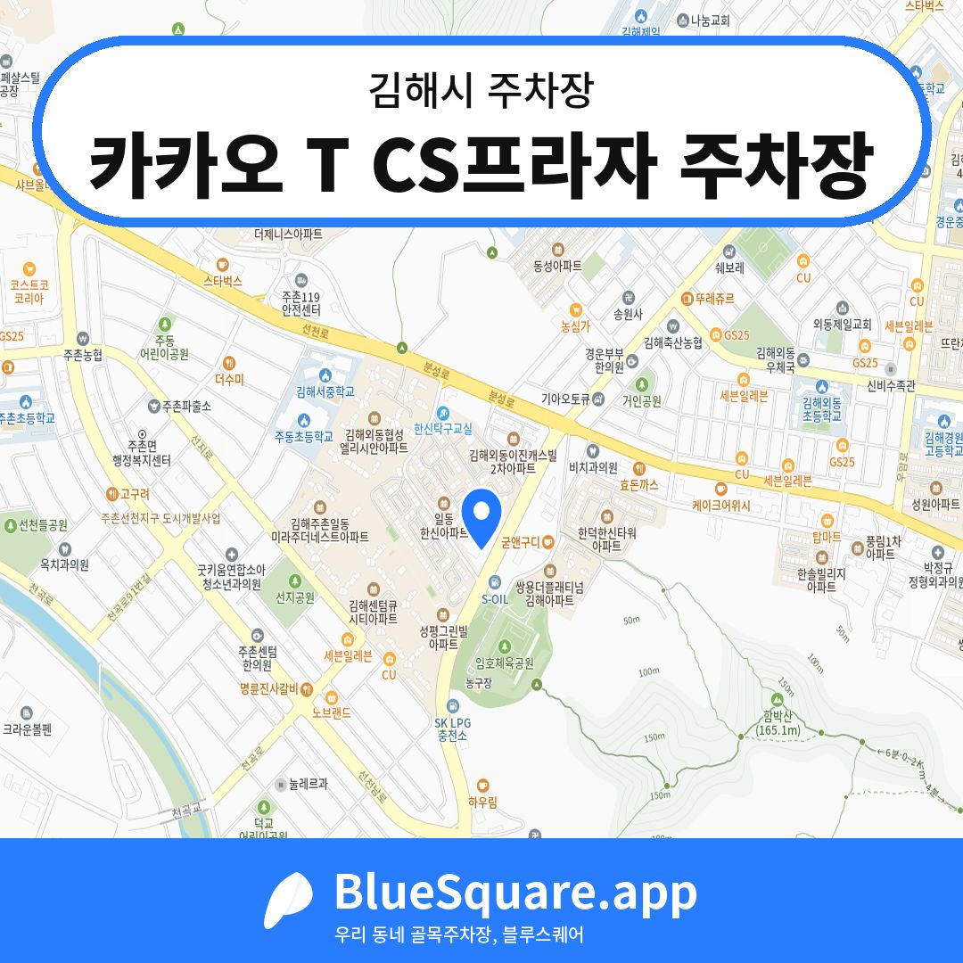 카카오 T CS프라자 주차장 위치 지도 — 경남 김해시 | 블루스퀘어 주차