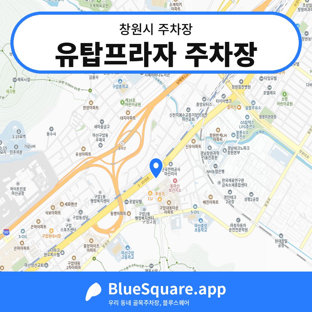 유탑프라자 주차장 위치 지도 — 경남 창원시 | 블루스퀘어 주차
