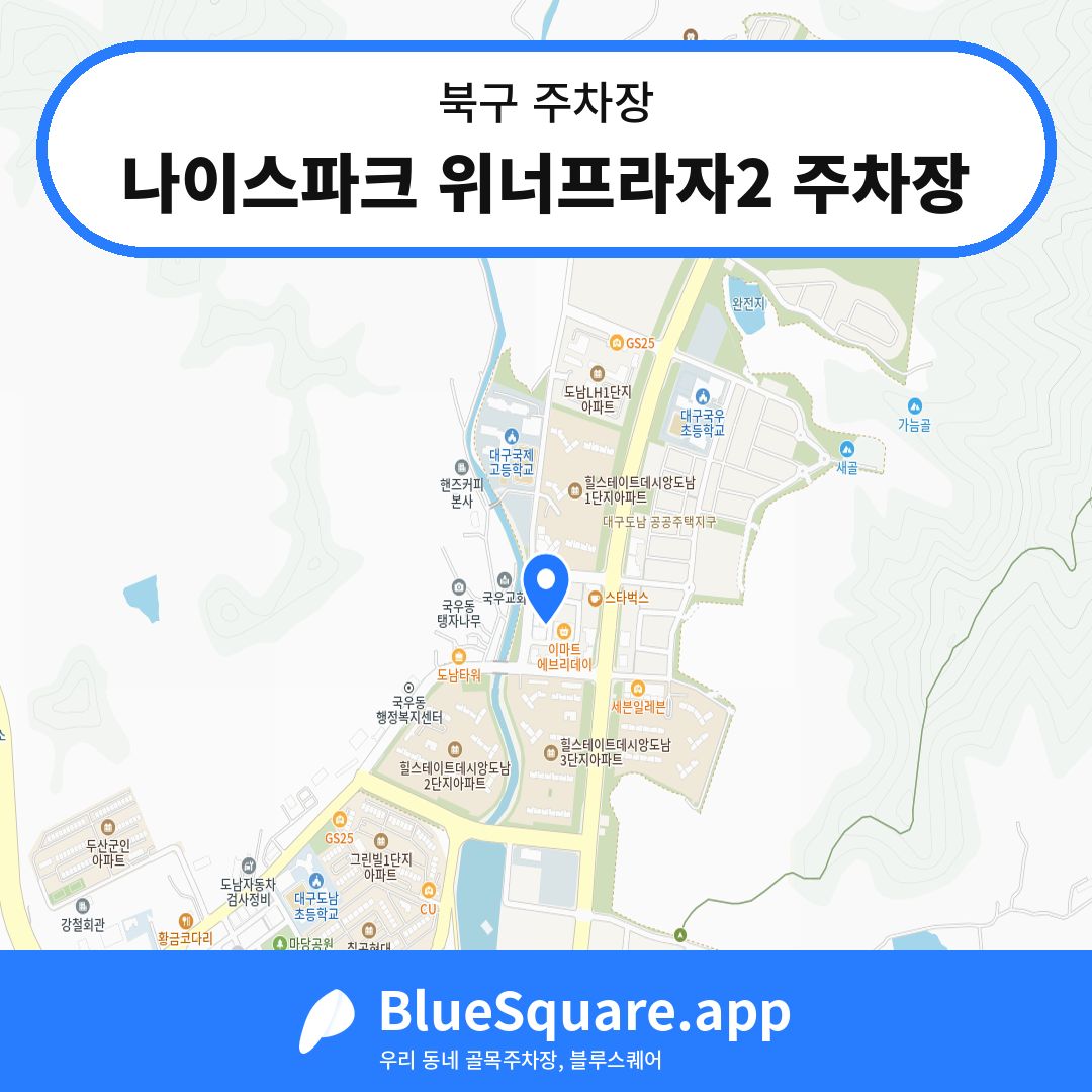 나이스파크 위너프라자2 주차장 위치 지도 — 대구 북구 | 블루스퀘어 주차