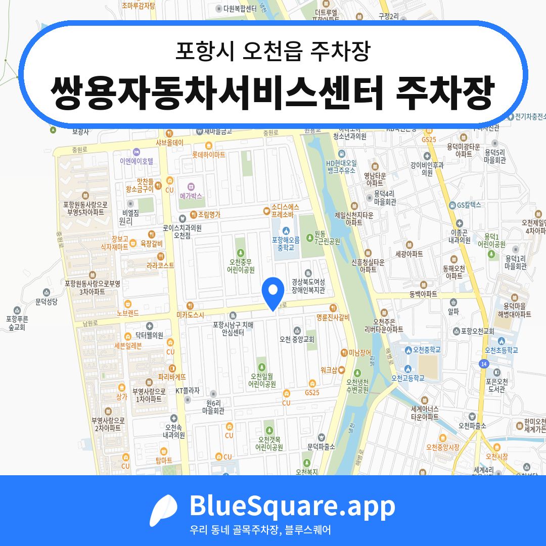 쌍용자동차서비스센터 주차장 위치 지도 — 경북 포항시 오천읍 | 블루스퀘어 주차