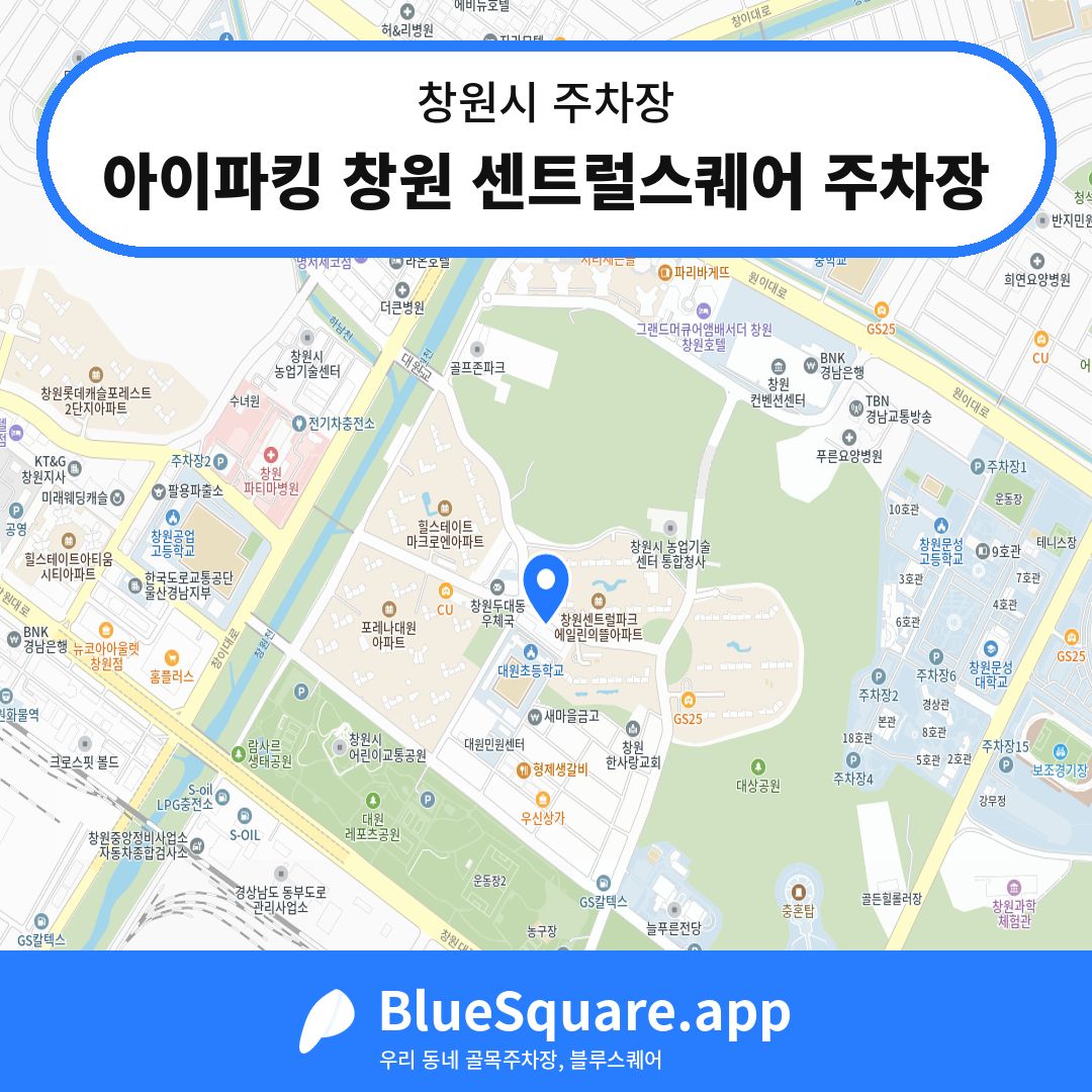 아이파킹 창원 센트럴스퀘어 주차장 위치 지도 — 경남 창원시 | 블루스퀘어 주차