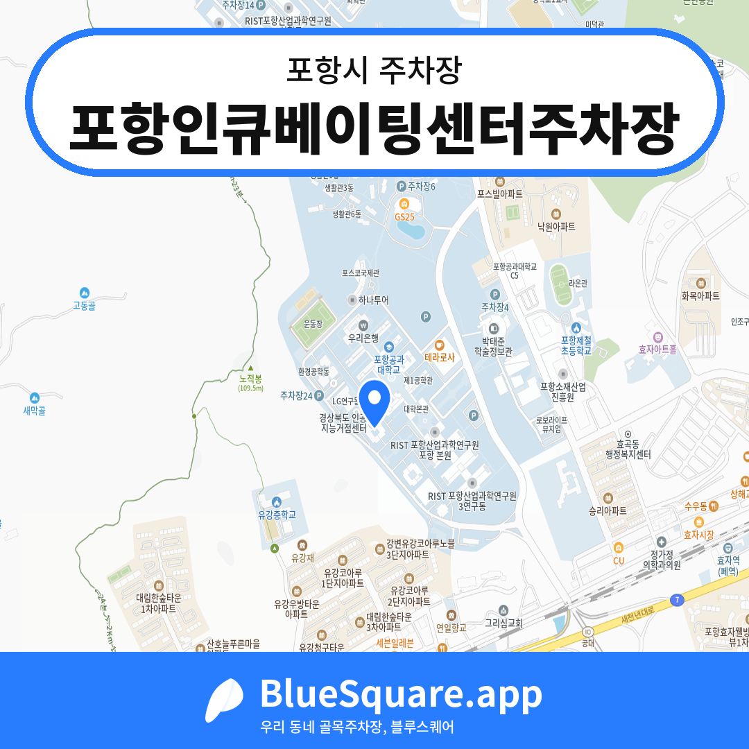 포항인큐베이팅센터주차장 위치 지도 — 경북 포항시 | 블루스퀘어 주차