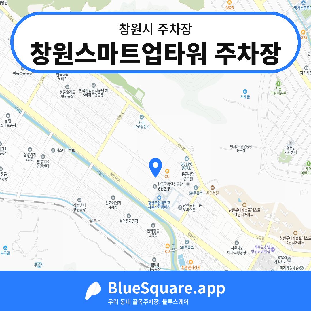 창원스마트업타워 주차장 위치 지도 — 경남 창원시 | 블루스퀘어 주차