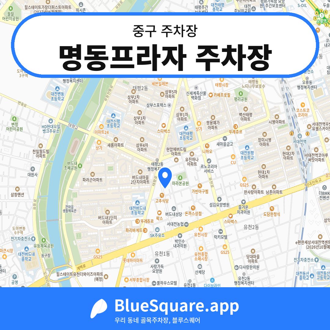 명동프라자 주차장 위치 지도 — 대전 중구 | 블루스퀘어 주차