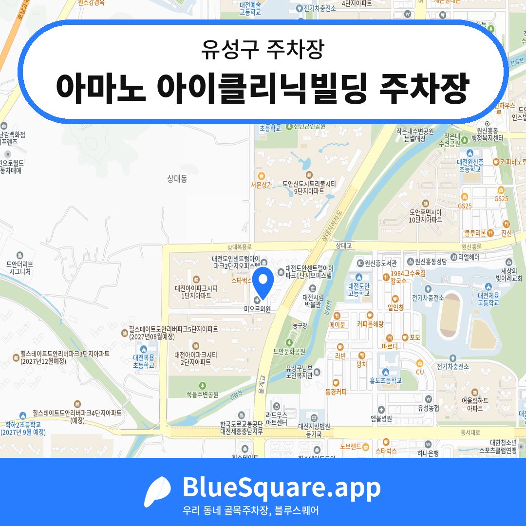 아마노 아이클리닉빌딩 주차장 위치 지도 — 대전 유성구 | 블루스퀘어 주차