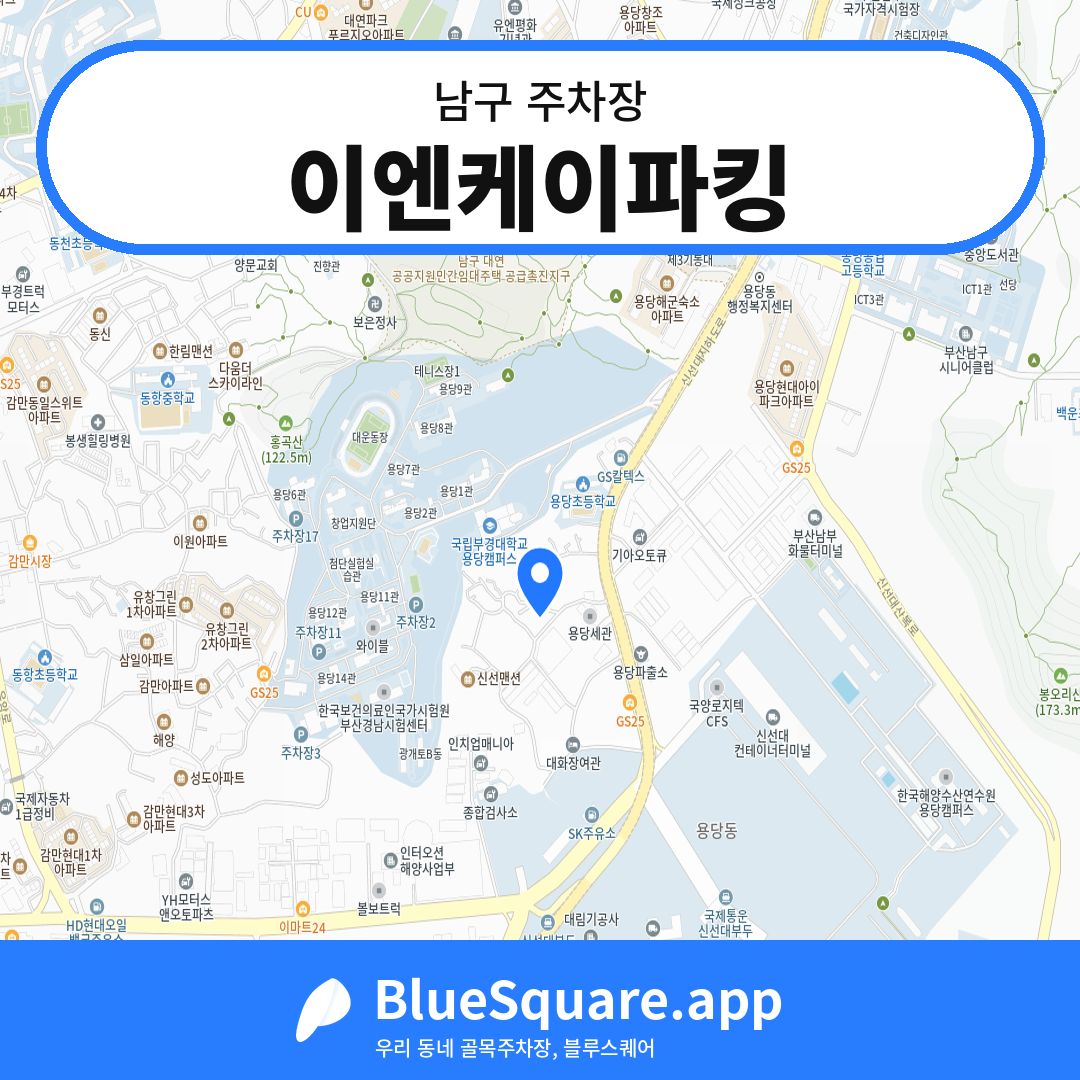 이엔케이파킹 위치 지도 — 부산 남구 | 블루스퀘어 주차