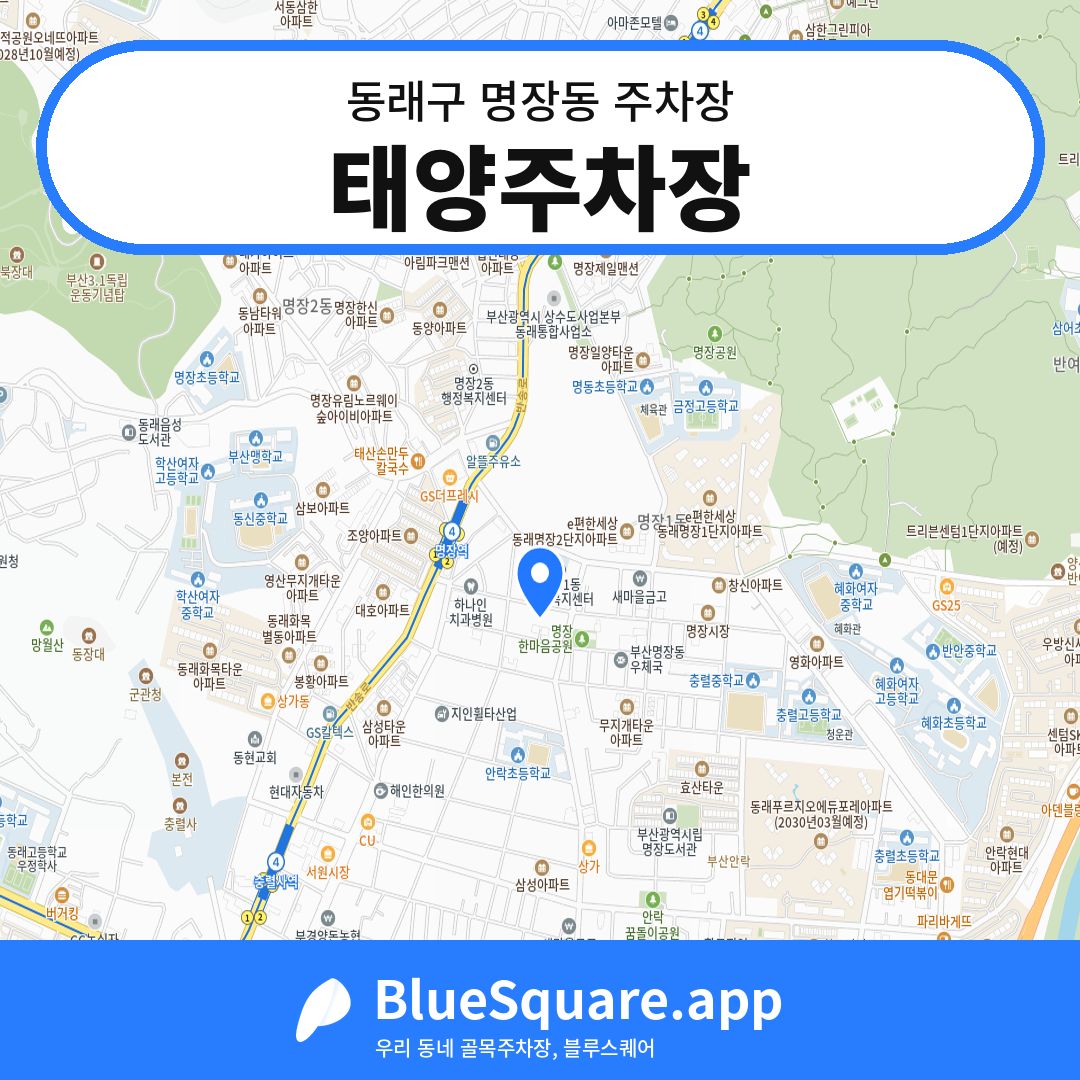 태양주차장 위치 지도 — 부산 동래구 명장동 | 블루스퀘어 주차
