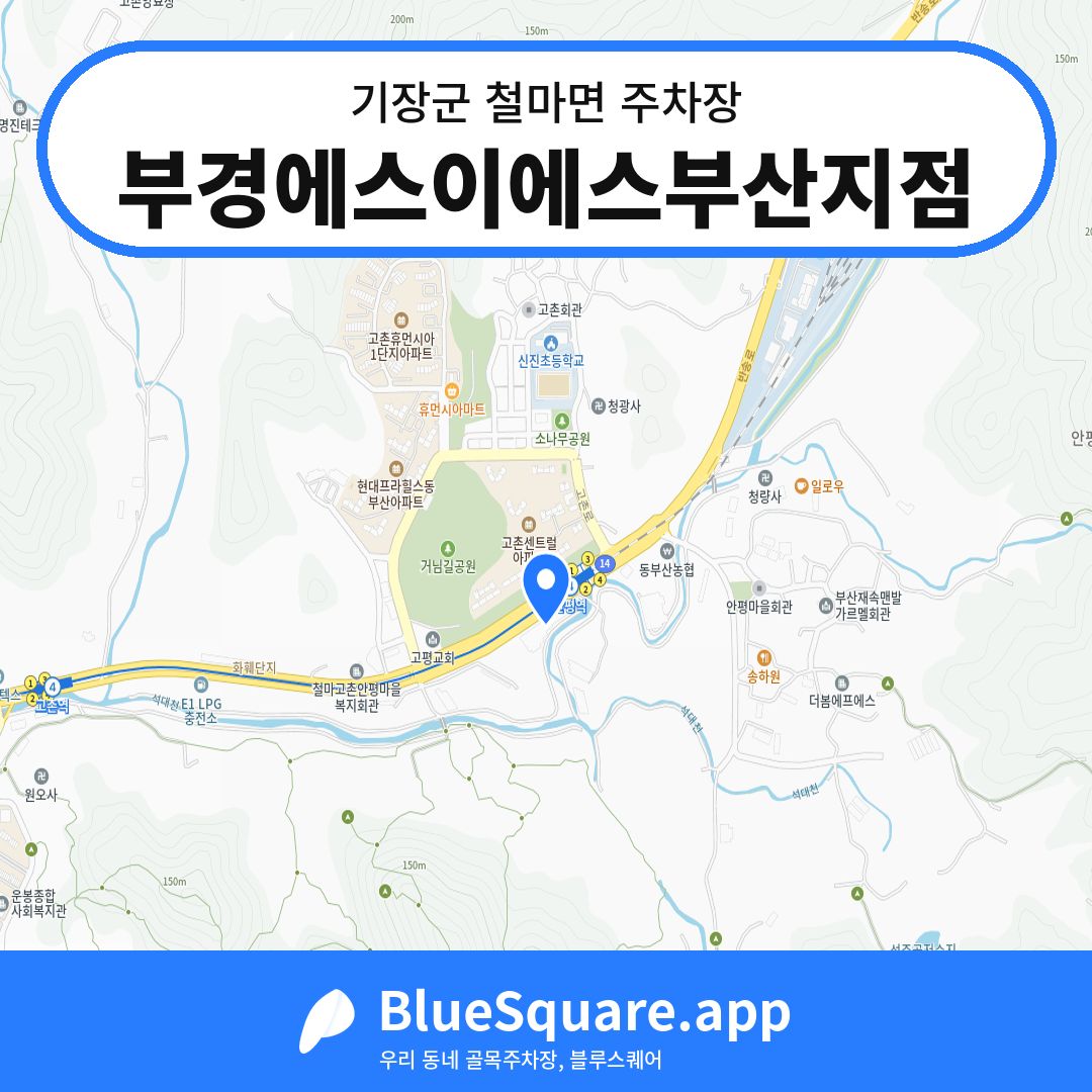 부경에스이에스부산지점 위치 지도 — 부산 기장군 철마면 | 블루스퀘어 주차