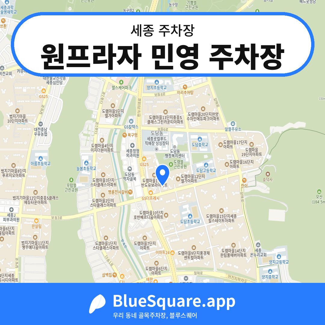원프라자 민영 주차장 위치 지도 — 세종 | 블루스퀘어 주차