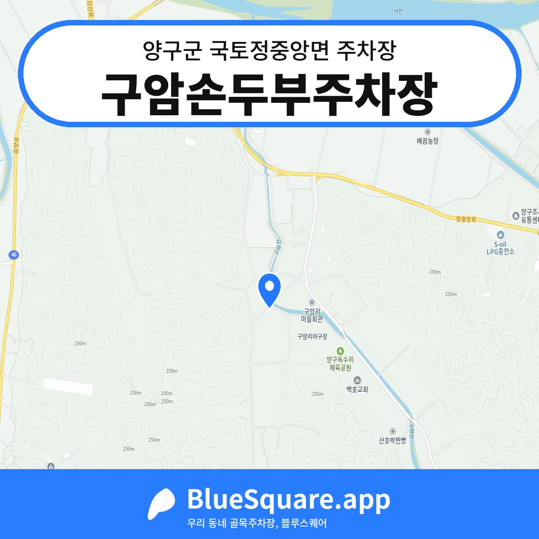 구암손두부주차장 위치 지도 — 강원 양구군 국토정중앙면 | 블루스퀘어 주차