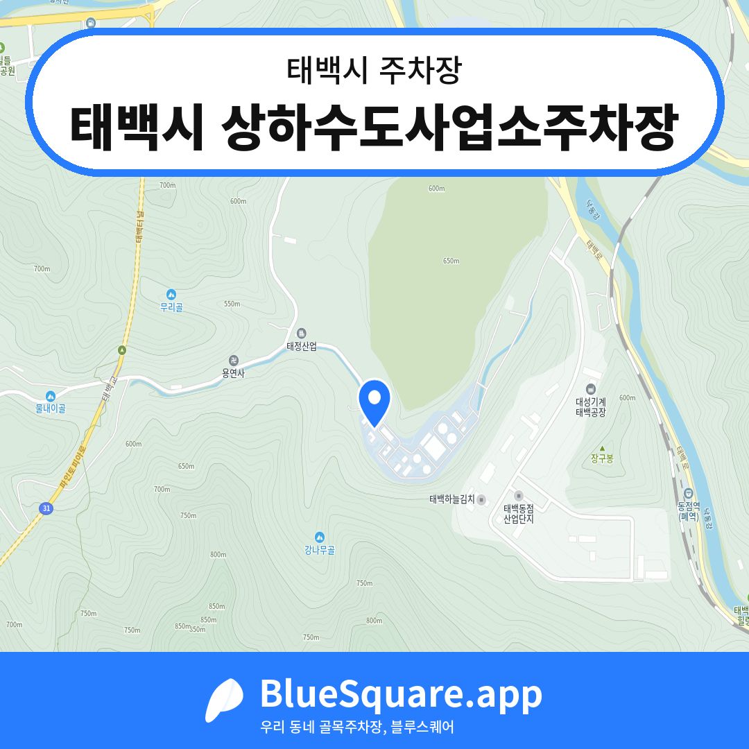 태백시 상하수도사업소주차장 위치 지도 — 강원 태백시 | 블루스퀘어 주차
