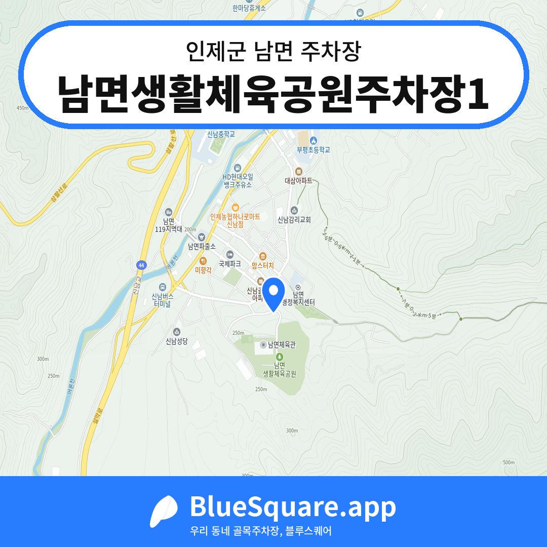 남면생활체육공원주차장1 위치 지도 — 강원 인제군 남면 | 블루스퀘어 주차