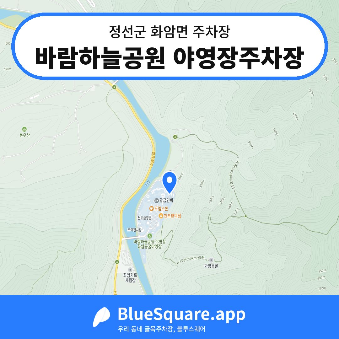 바람하늘공원 야영장주차장 위치 지도 — 강원 정선군 화암면 | 블루스퀘어 주차