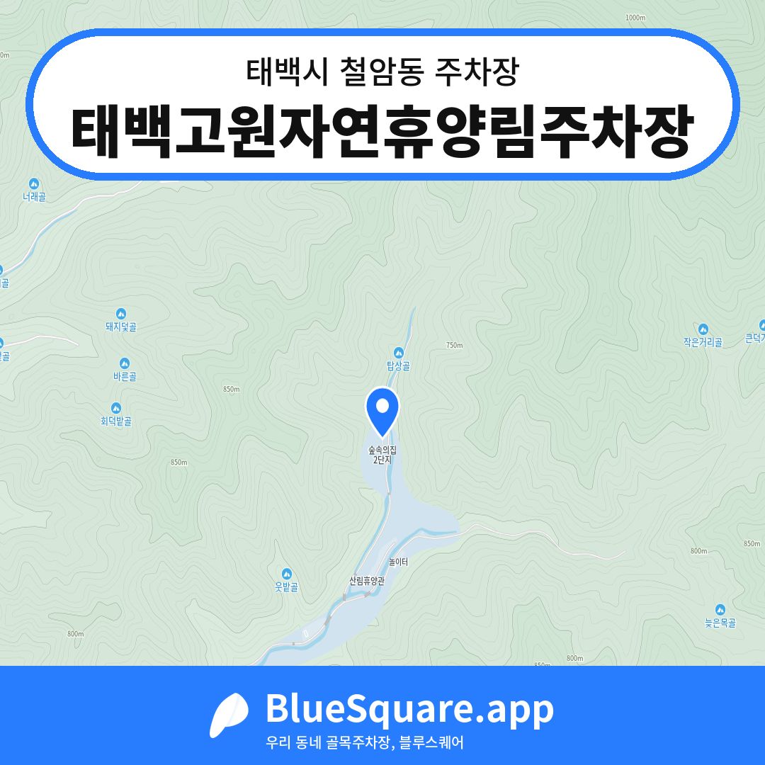 태백고원자연휴양림주차장 위치 지도 — 강원 태백시 철암동 | 블루스퀘어 주차
