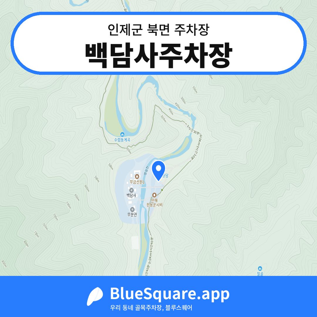 백담사주차장 위치 지도 — 강원 인제군 북면 | 블루스퀘어 주차