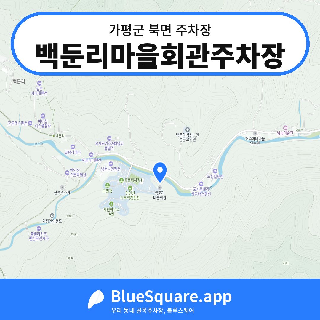 백둔리마을회관주차장 위치 지도 — 경기 가평군 북면 | 블루스퀘어 주차