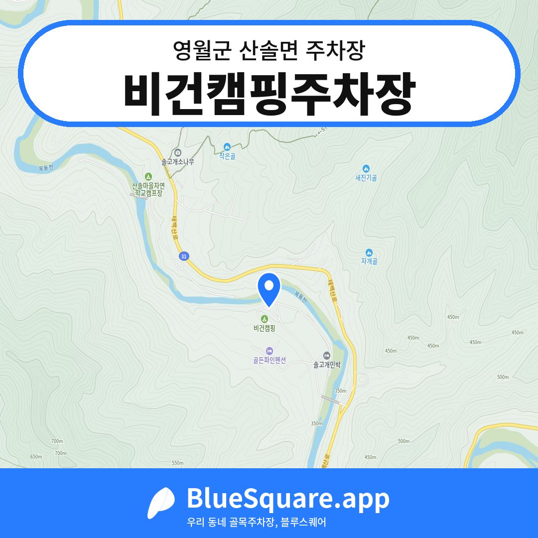 비건캠핑주차장 위치 지도 — 강원 영월군 산솔면 | 블루스퀘어 주차