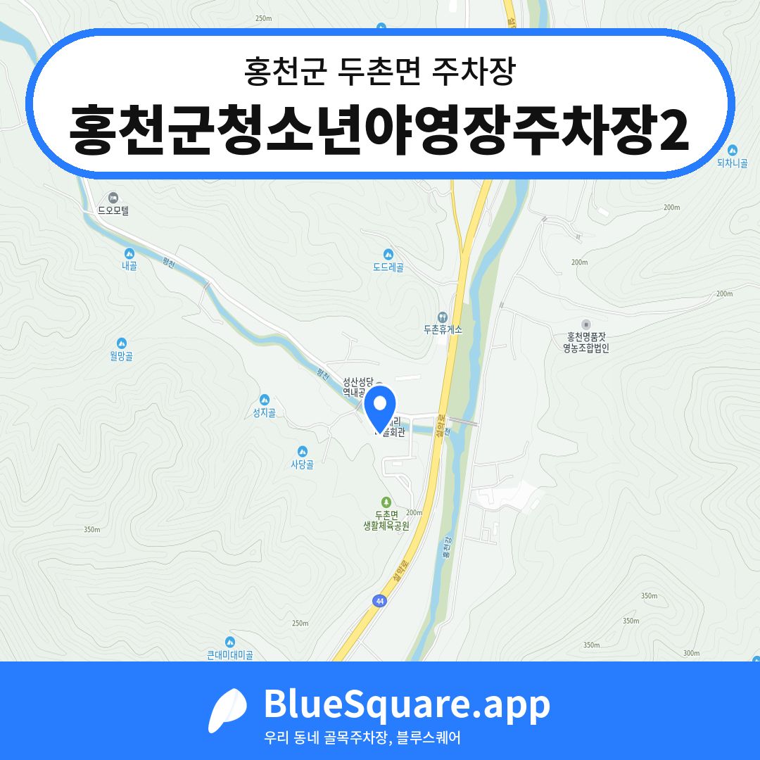 홍천군청소년야영장주차장2 위치 지도 — 강원 홍천군 두촌면 | 블루스퀘어 주차