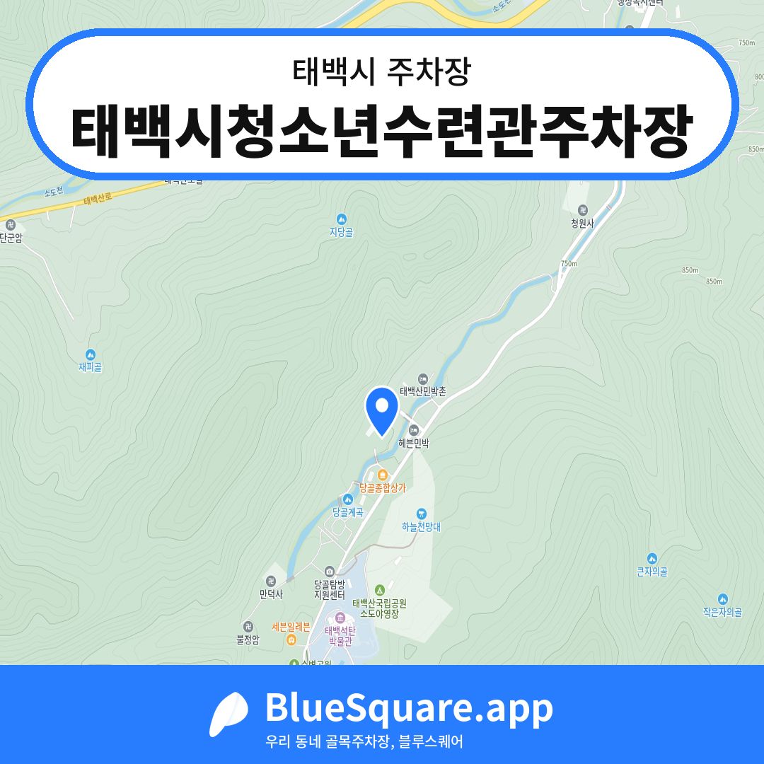 태백시청소년수련관주차장 위치 지도 — 강원 태백시 | 블루스퀘어 주차