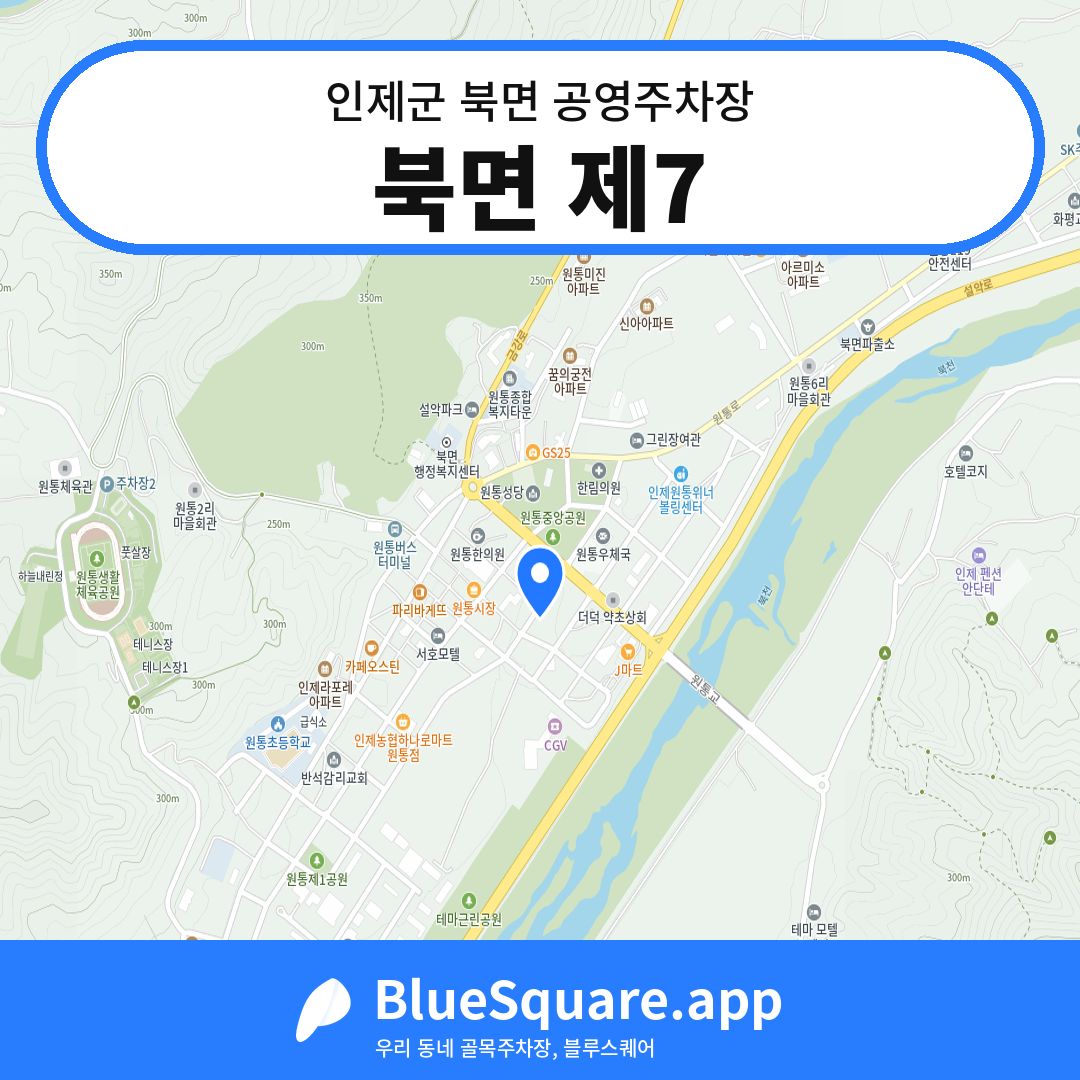 북면 제7 위치 지도 — 강원 인제군 북면 | 블루스퀘어 주차