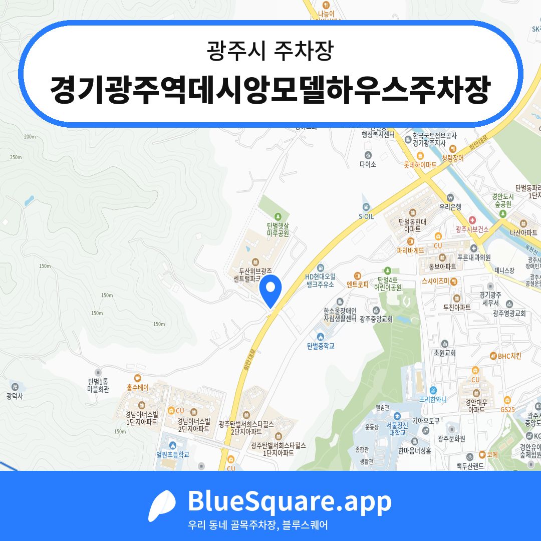 경기광주역데시앙모델하우스주차장 위치 지도 — 경기 광주시 | 블루스퀘어 주차