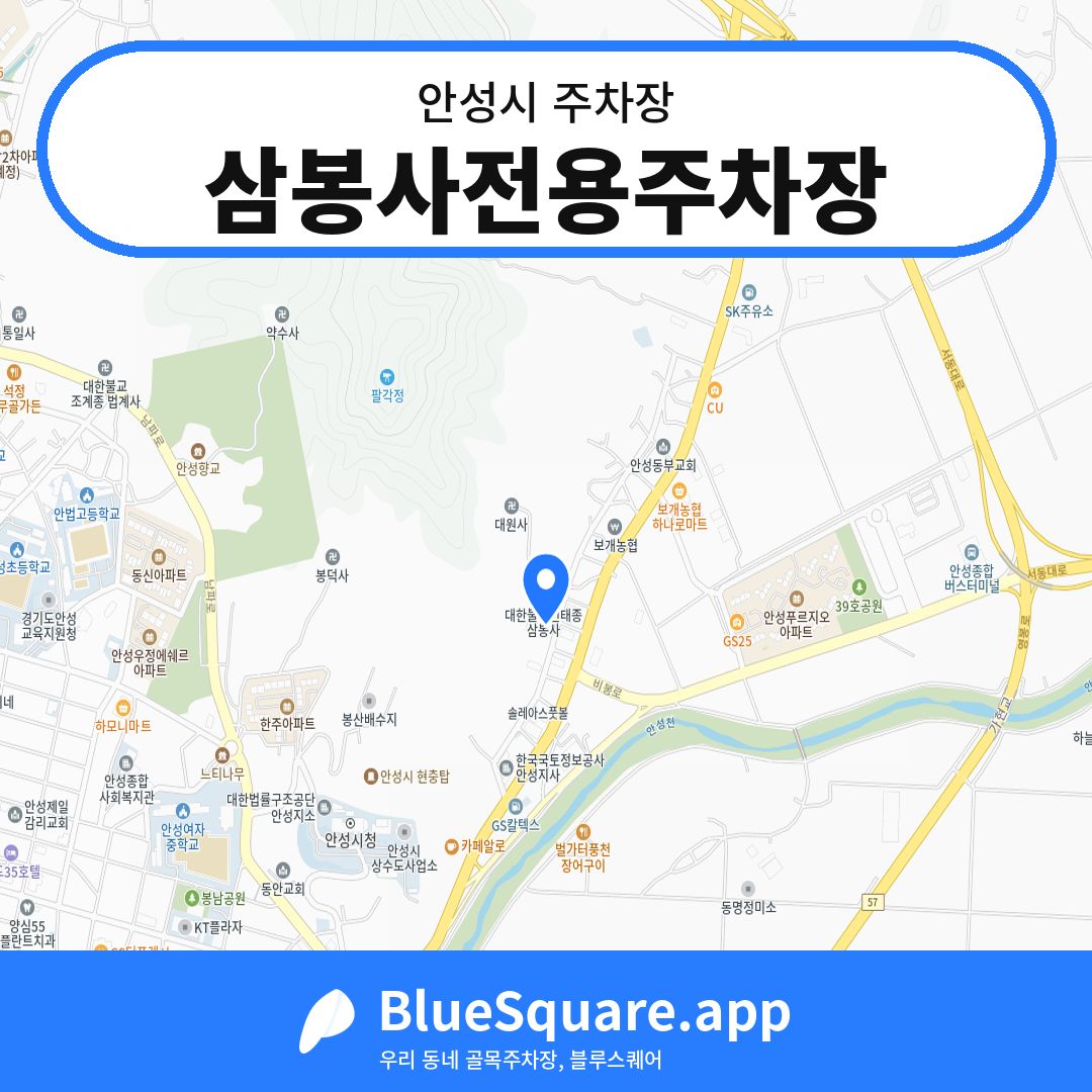 삼봉사전용주차장 위치 지도 — 경기 안성시 | 블루스퀘어 주차