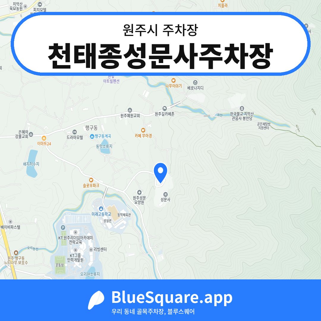 천태종성문사주차장 위치 지도 — 강원 원주시 | 블루스퀘어 주차