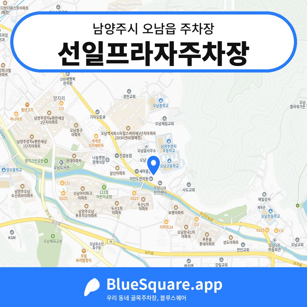 선일프라자주차장 위치 지도 — 경기 남양주시 오남읍 | 블루스퀘어 주차