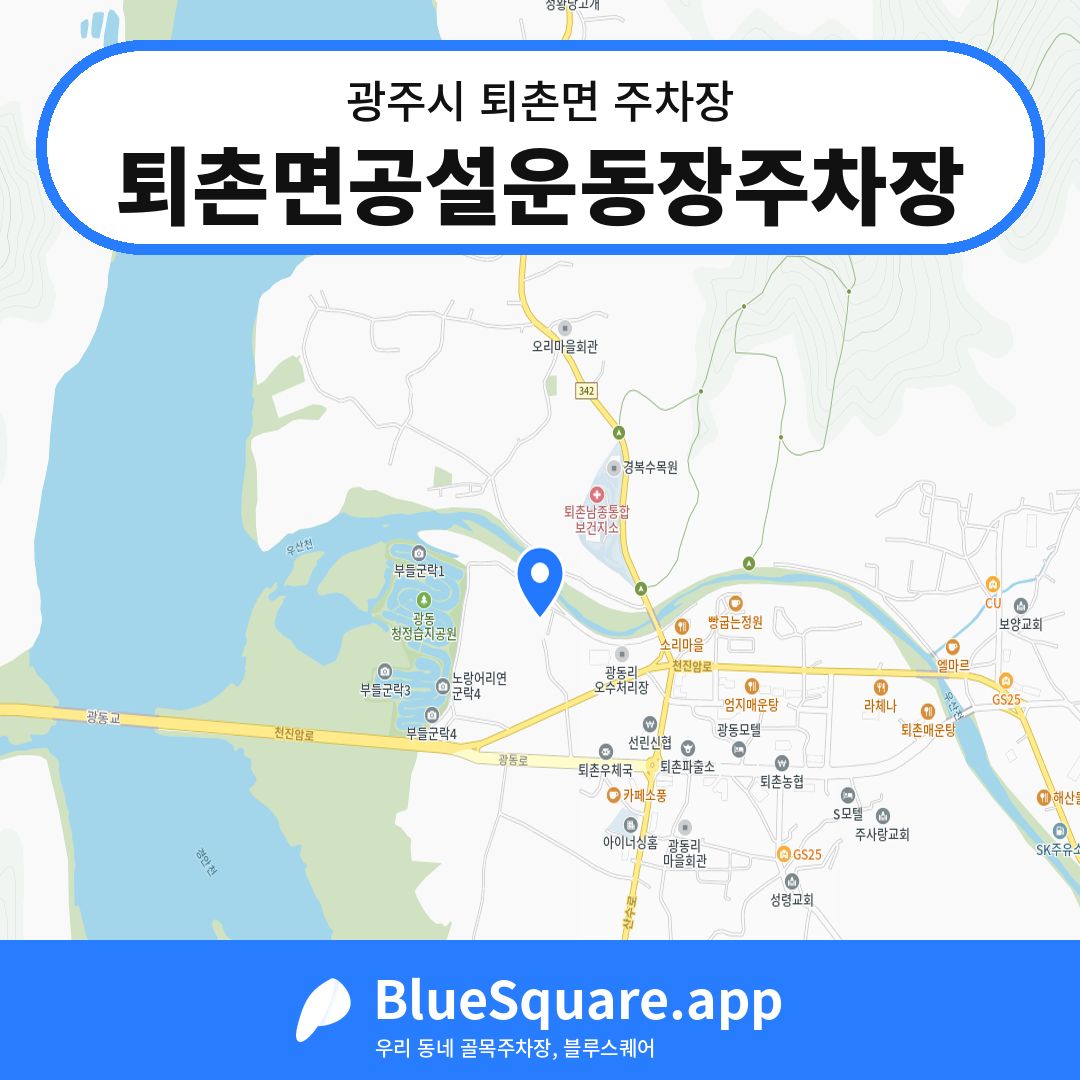퇴촌면공설운동장주차장 위치 지도 — 경기 광주시 퇴촌면 | 블루스퀘어 주차