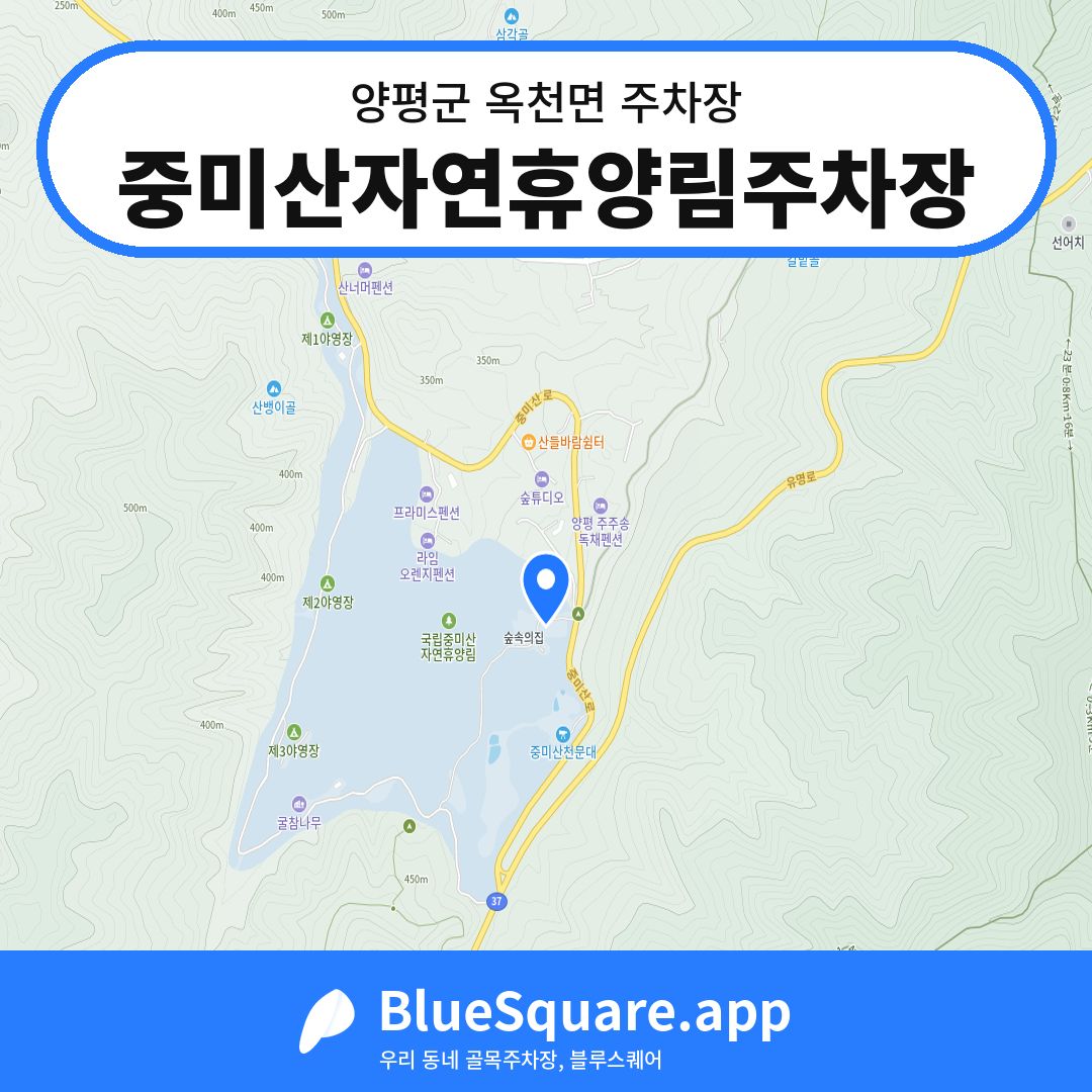 중미산자연휴양림주차장 위치 지도 — 경기 양평군 옥천면 | 블루스퀘어 주차