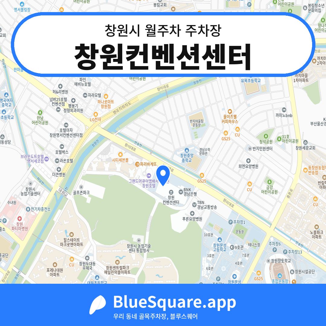 창원컨벤션센터 위치 지도 — 경남 창원시 | 블루스퀘어 주차