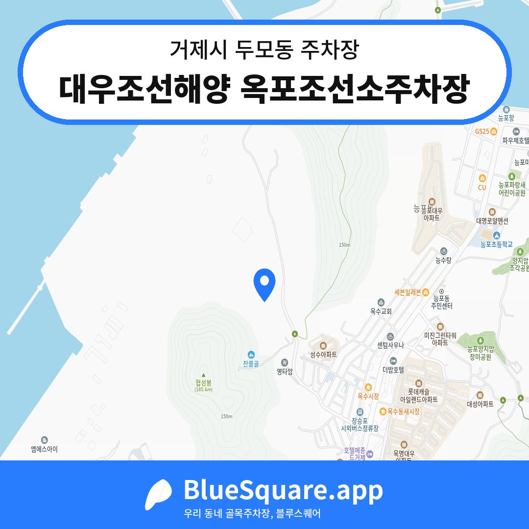 대우조선해양 옥포조선소주차장 위치 지도 — 경남 거제시 두모동 | 블루스퀘어 주차