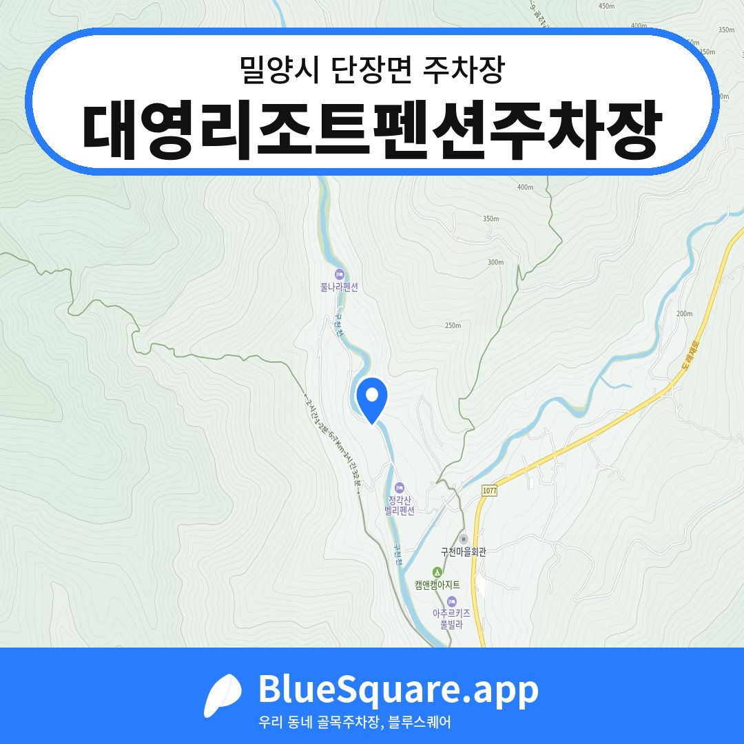 대영리조트펜션주차장 위치 지도 — 경남 밀양시 단장면 | 블루스퀘어 주차