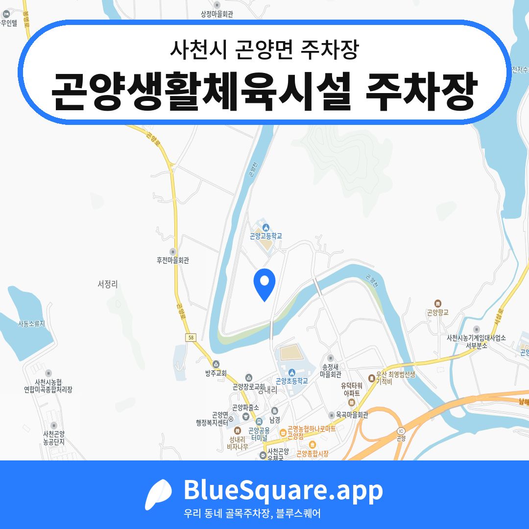 곤양생활체육시설 주차장 위치 지도 — 경남 사천시 곤양면 | 블루스퀘어 주차