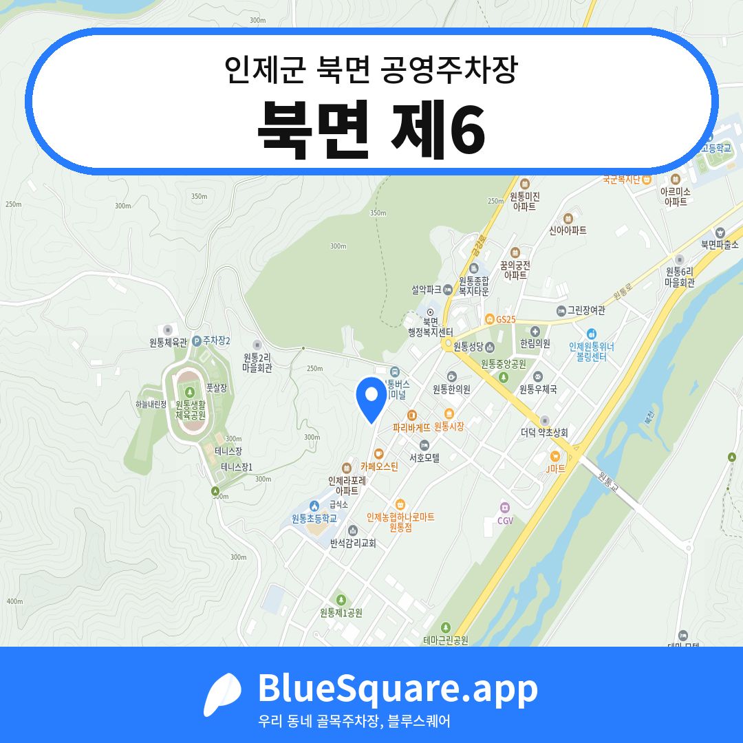 북면 제6 위치 지도 — 강원 인제군 북면 | 블루스퀘어 주차