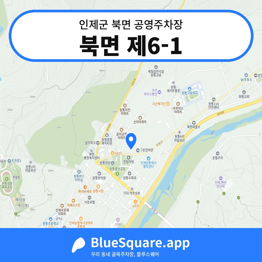 북면 제6-1 위치 지도 — 강원 인제군 북면 | 블루스퀘어 주차