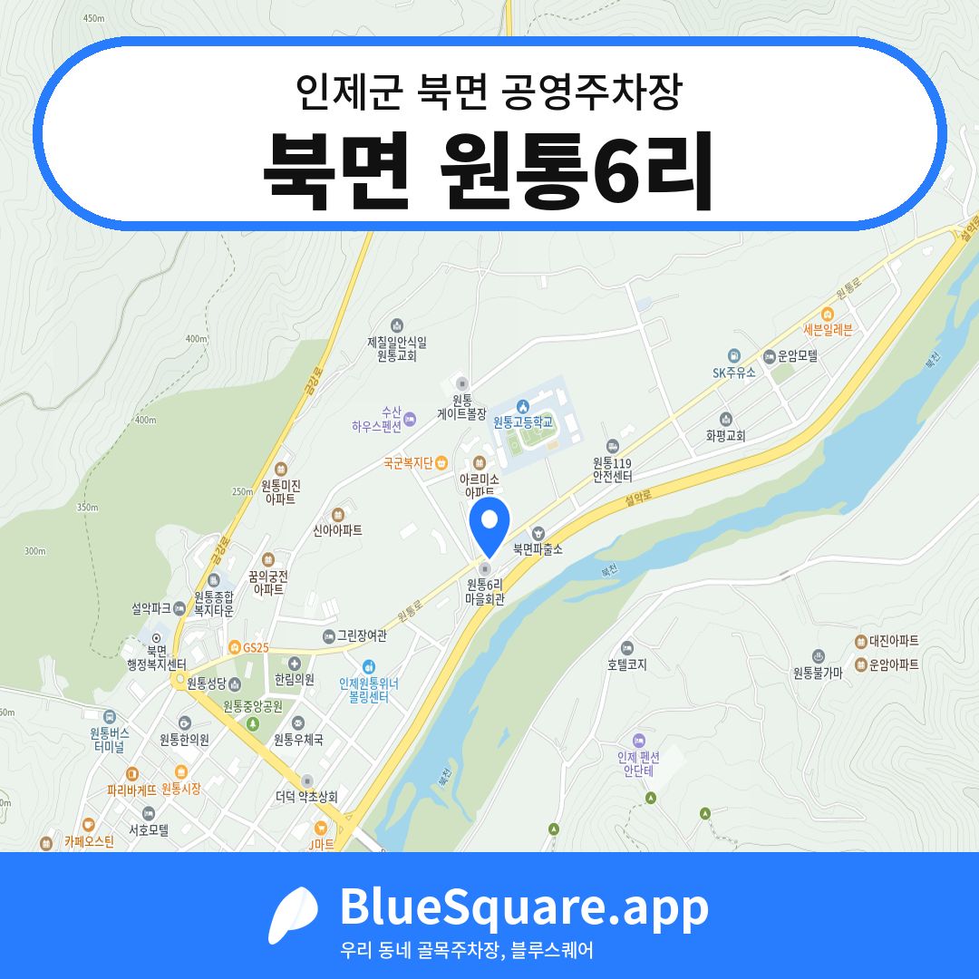 북면 원통6리 위치 지도 — 강원 인제군 북면 | 블루스퀘어 주차